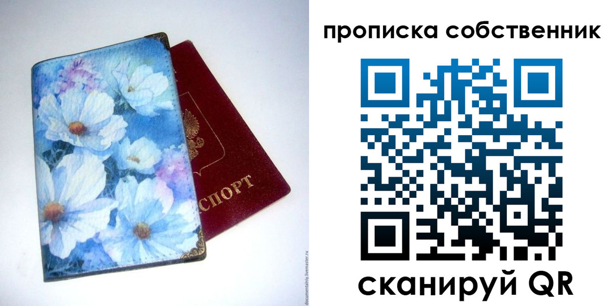 прописка в Ижевске