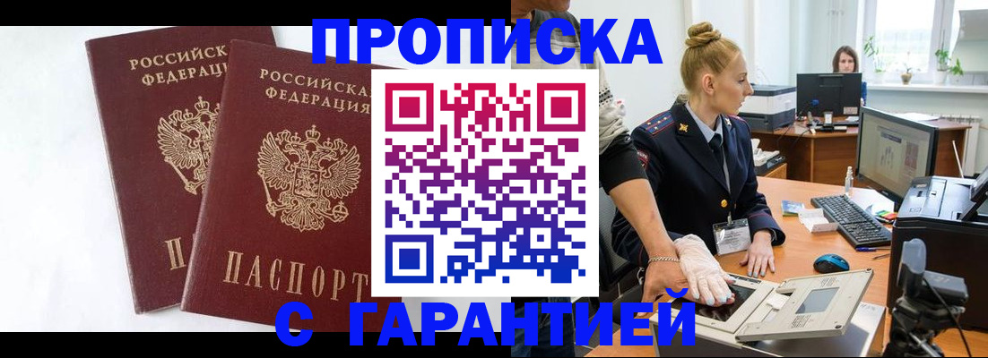 прописка для военкомата в Ижевске