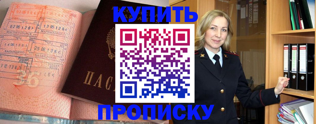 прописка в Ижевске