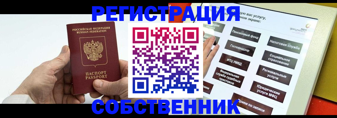 временная регистрация в Ижевске