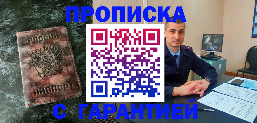 прописка 2025 в Ижевске