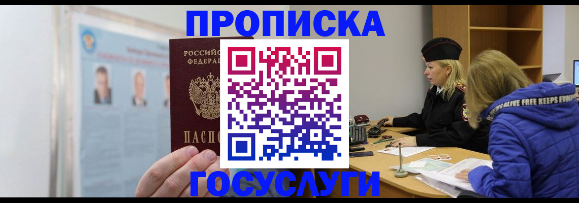 прописка законно в Ижевске